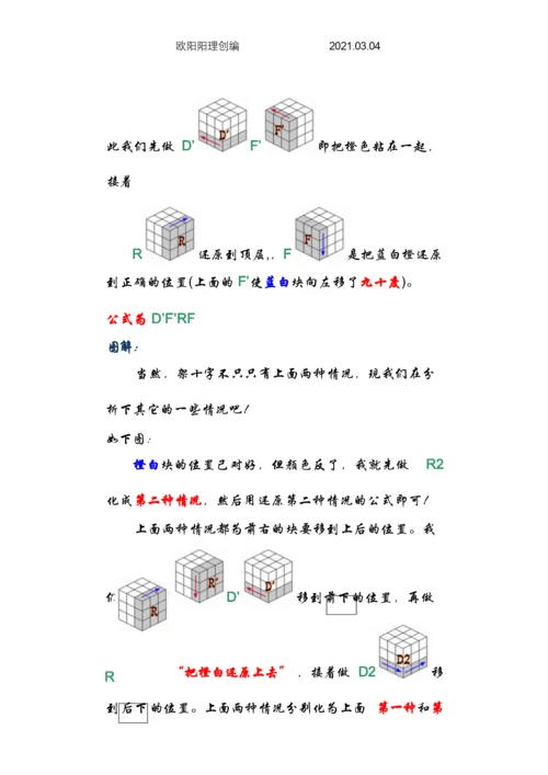 扫雷+魔方公式图解之欧阳理创编.docx