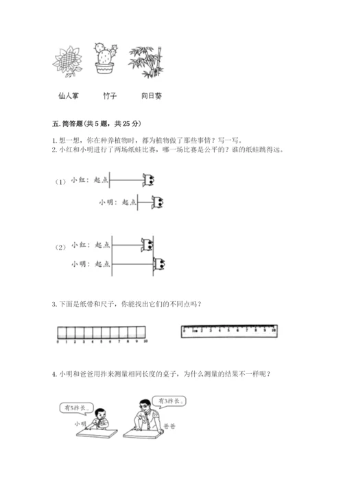 教科版一年级上册科学期末测试卷含解析答案.docx