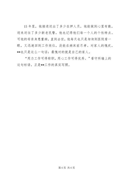 优秀人民警察事迹材料 (5).docx