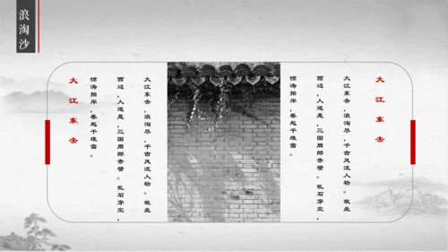 江南烟雨国风通用PPT模板