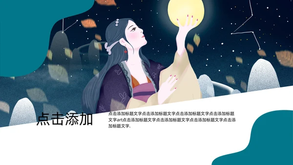 中国风香菱学歌教学课件通用PPT模板