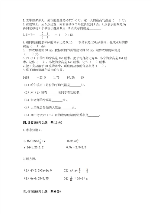 小学六年级下册数学试卷期末卷附答案【黄金题型】