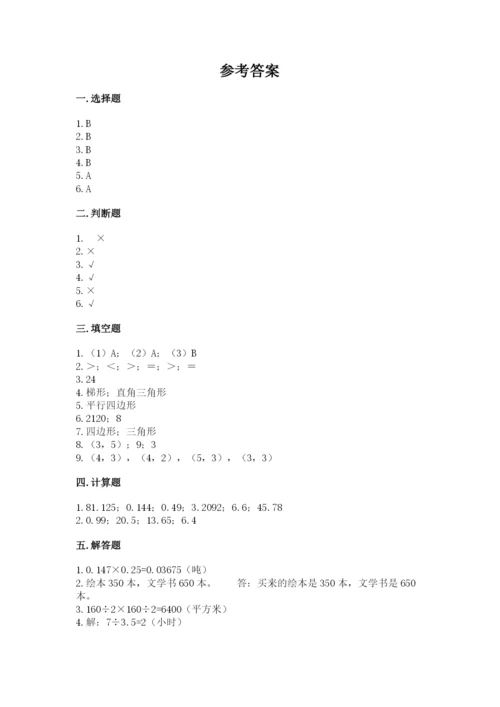 人教版数学五年级上册期末测试卷（a卷）word版.docx