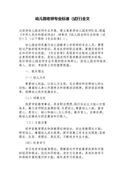 幼儿园教师专业标准（试行）全文