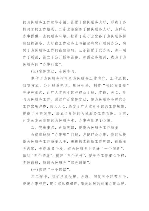 社区便民服务工作总结范文(通用10篇).docx