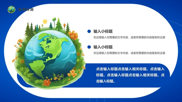 地球一小时通用PPT模板