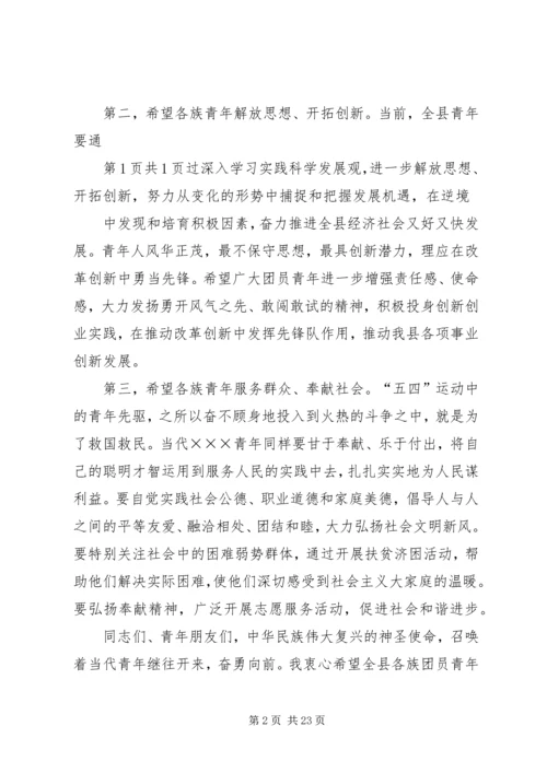 在纪念五四运动93周年暨表彰大会上的讲话.docx