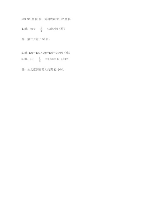 小学数学六年级上册期末卷附答案【培优a卷】.docx