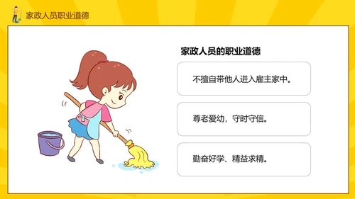 打扫卫生清洁家政公司培训PPT课件