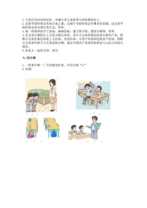 新部编版小学二年级上册道德与法治期末测试卷带答案（典型题）.docx