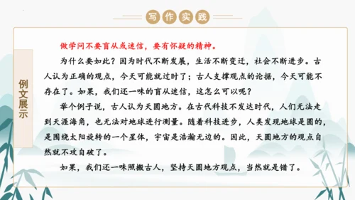 统编版语文九年级上册第五单元写作《论证要合理》课件(共46张PPT)