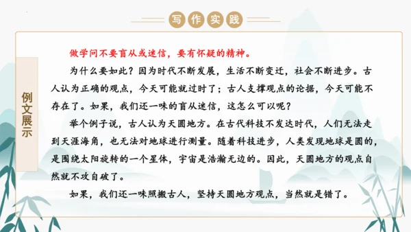 统编版语文九年级上册第五单元写作《论证要合理》课件(共46张PPT)