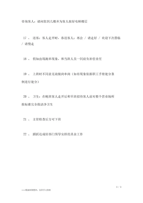 茶楼服务员岗位职责及工作流程