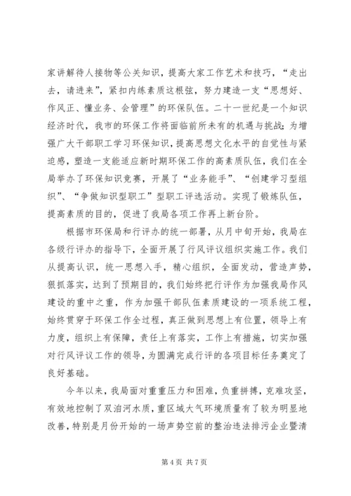 市环保局工会年工作总结及年工作安排.docx