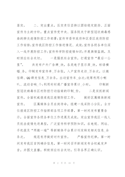 新冠疫情防控经费申请报告【八篇】.docx