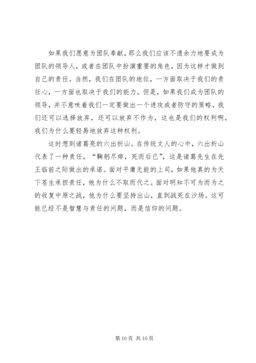 红黑博弈心得体会 (3).docx