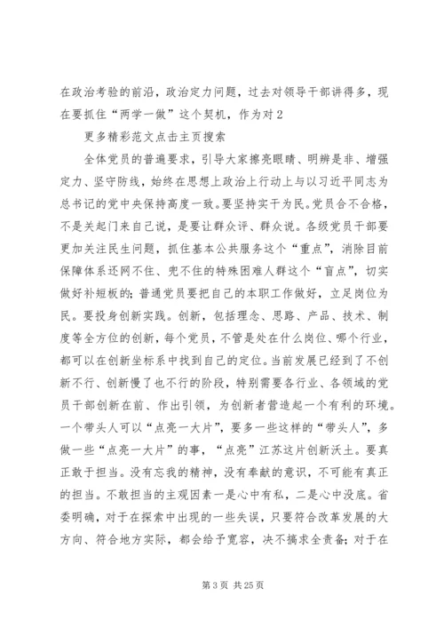 全省“两学一做”学习教育工作推进会精神传达提纲.docx