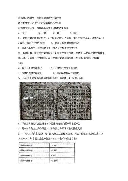 河北省唐山市丰南区第一中学2019届高三文综上学期期中试题