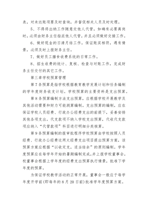 学校财务管理制度_1.docx