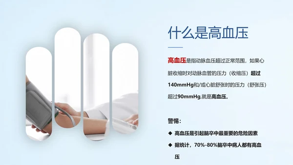 远离疾病预防高血压健康专题讲座PPT课件