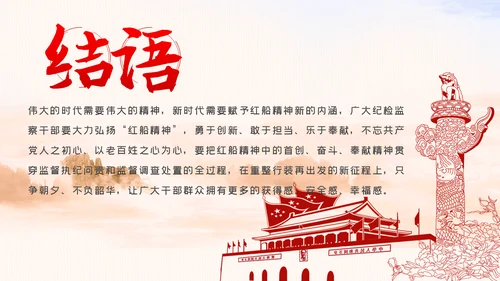 弘扬红船精神纪检监察机关专题党课PPT模板
