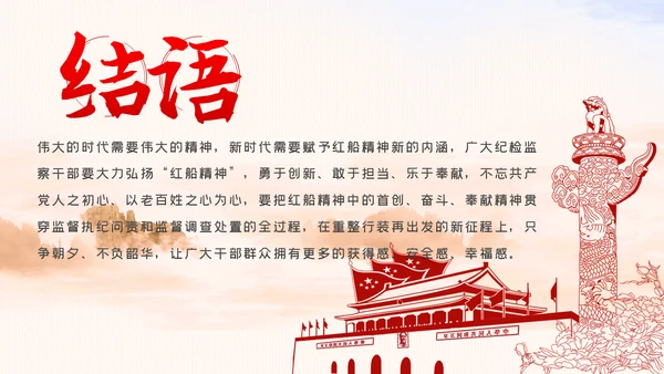 弘扬红船精神纪检监察机关专题党课PPT模板