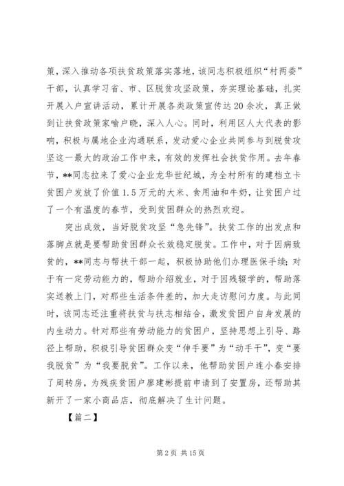 优秀人大代表事迹材料五篇 (2).docx