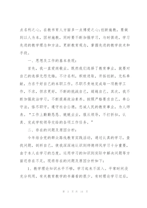 教师师德师风述职报告五篇范文.docx