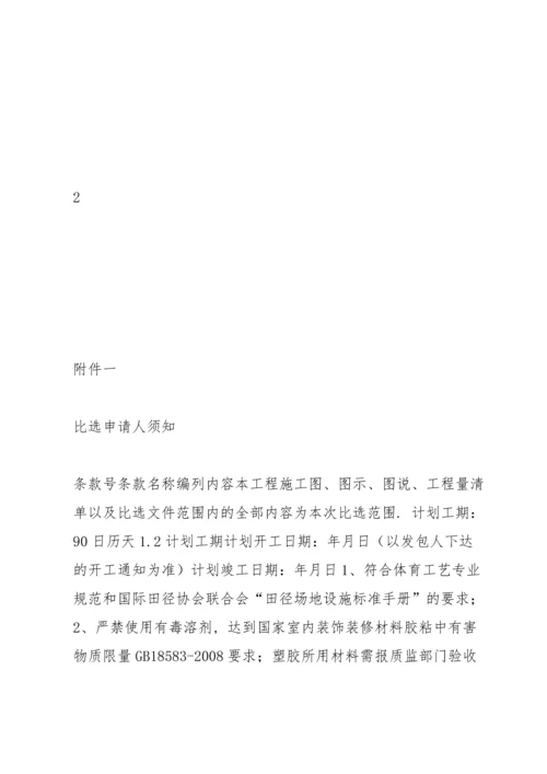 梅花山小学校塑胶运动场及梅花山幼儿园工程.docx