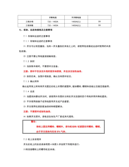 fzw负荷开关专项说明书.docx