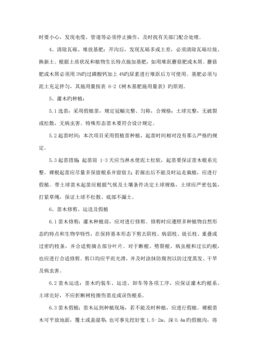 道路绿化工程施工方案.docx