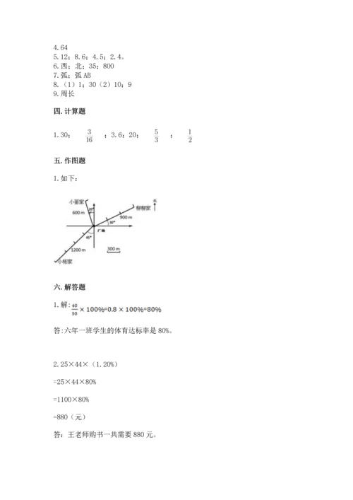 人教版六年级上册数学期末测试卷带答案（黄金题型）.docx