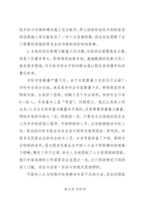 关于公共资源交易平台建设的一些思考叶主任.docx
