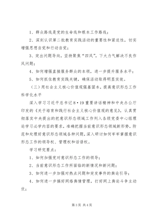 物价局党组理论学习计划.docx