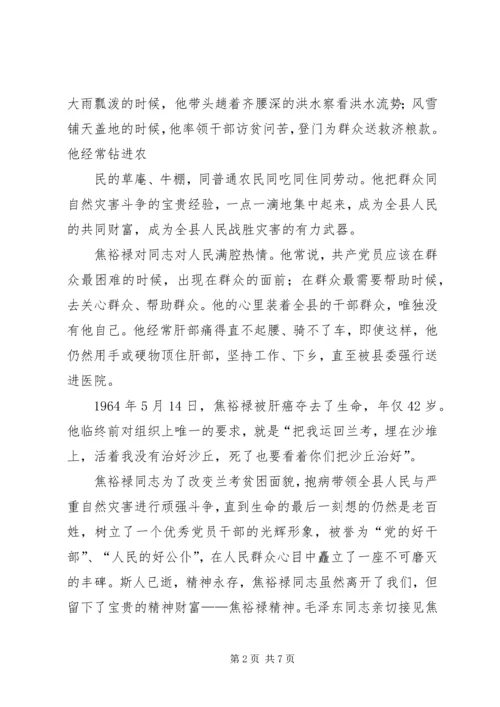 学习弘扬红旗渠精神做为民务实清廉的表率 (3).docx