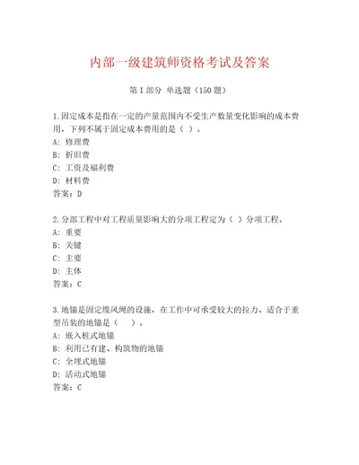 20222023年一级建筑师资格考试通关秘籍题库附答案夺分金卷