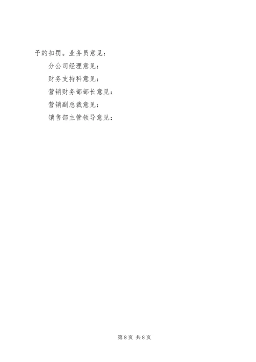 信用管理经验材料 (4).docx