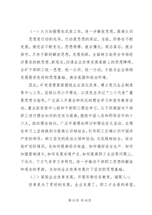 在职工思想政治工作研究会年会的讲话.docx