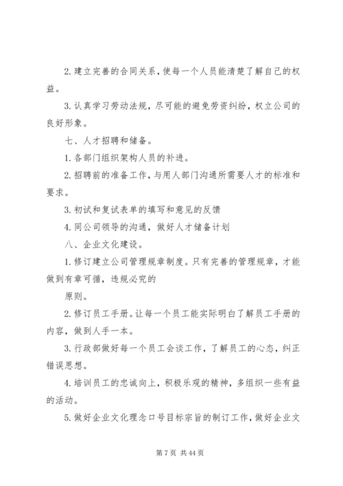 人事经理个人工作计划.docx