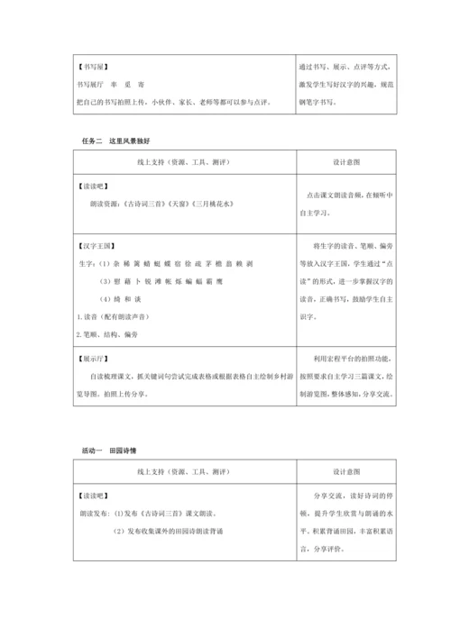 统编版四年级语文下册第一单元单元整体  教学设计