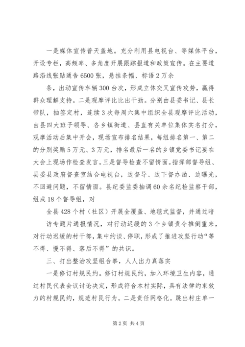 倾力整治农村人居环境.docx