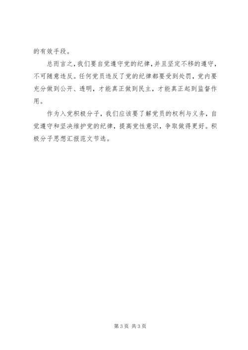 最新XX年11月积极分子思想汇报：提高党性意识.docx