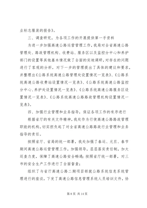 第一篇：路政所XX年工作计划.docx