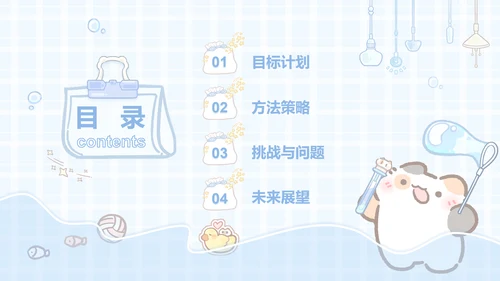 卜卜猫蓝色卡通风学习汇报