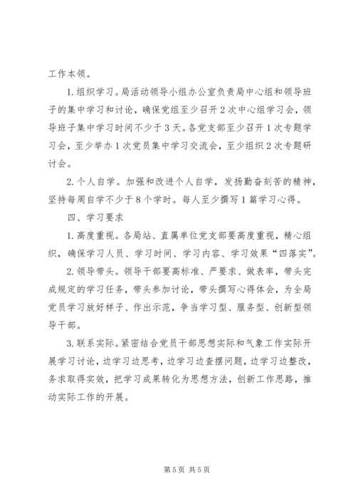 党的群众路线教育实践活动学习计划范文.docx