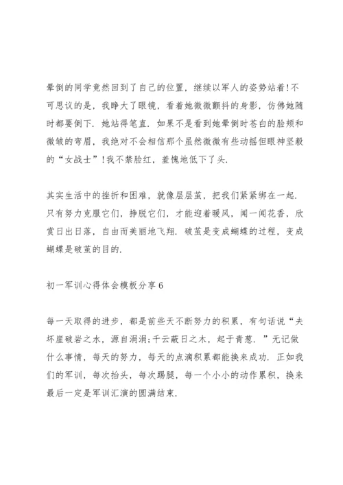 初一军训心得体会模板分享10篇.docx