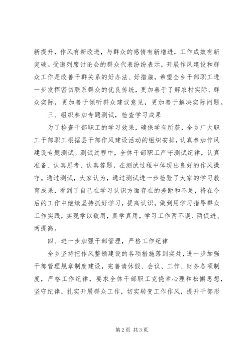 乡镇干部职工作风整顿建设活动小结总结.docx