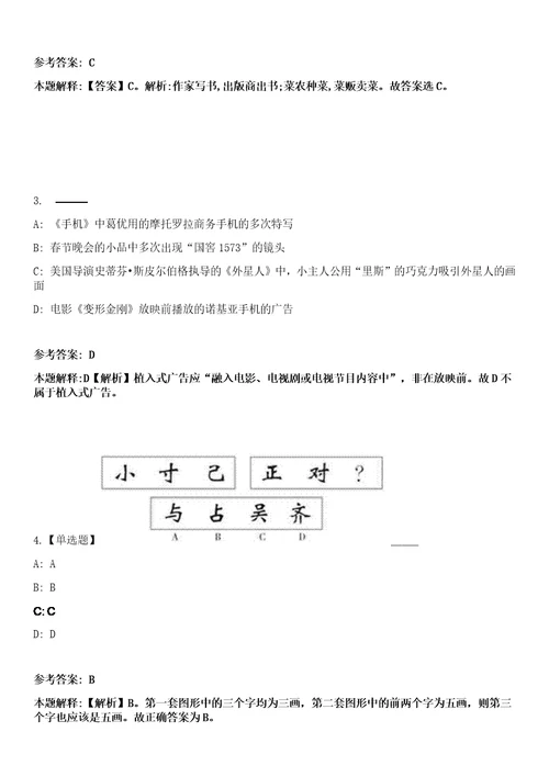 2023年02月杭州动物园少儿公园公开招考1名编外人员笔试参考题库答案详解