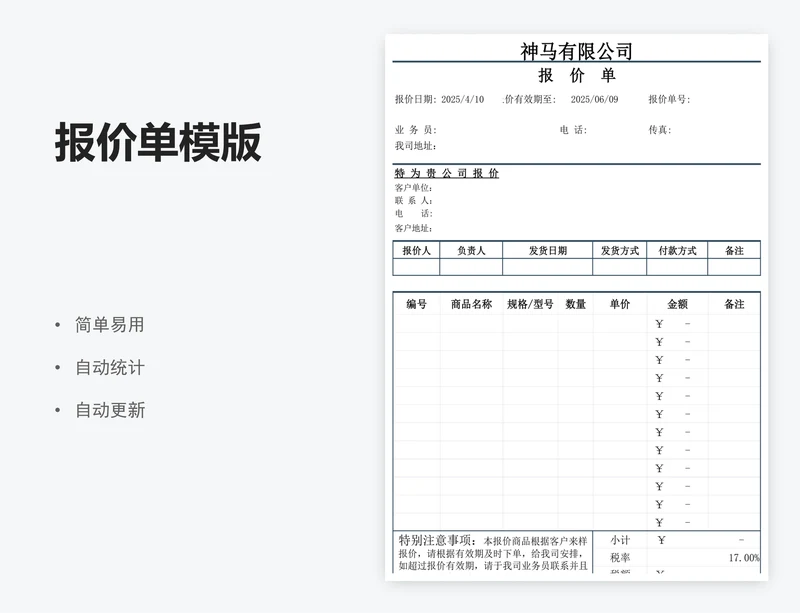 报价单模版