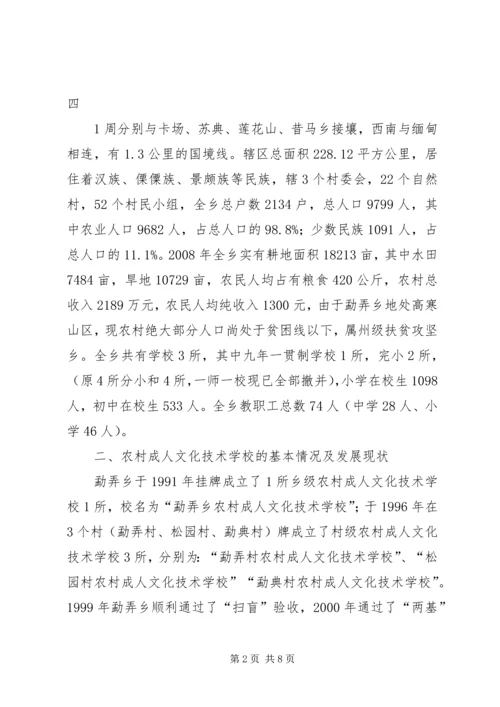 学校办学情况调研报告.docx